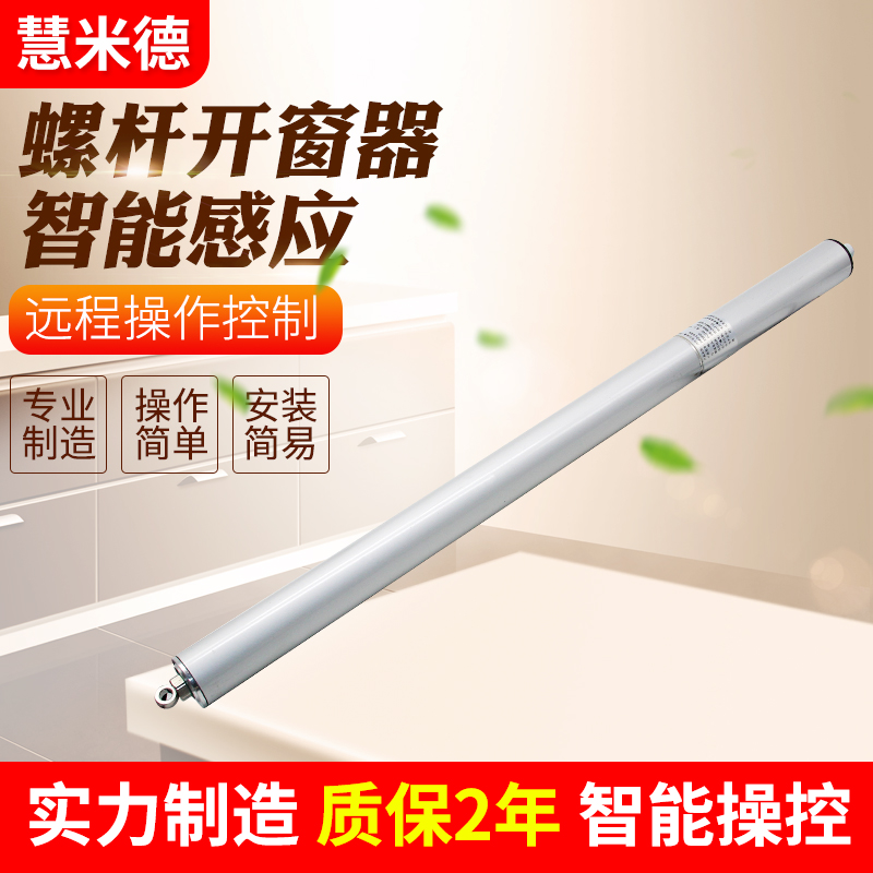 電動開窗器的優點有哪些？為何受到歡迎？